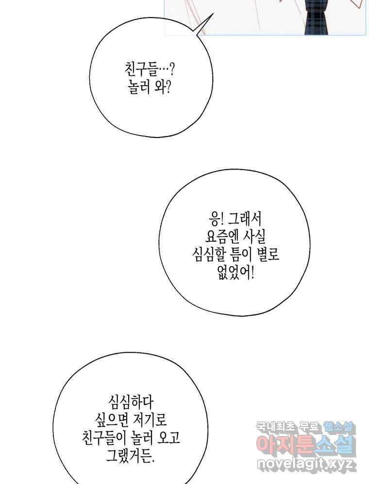너를 만나다 127화 22