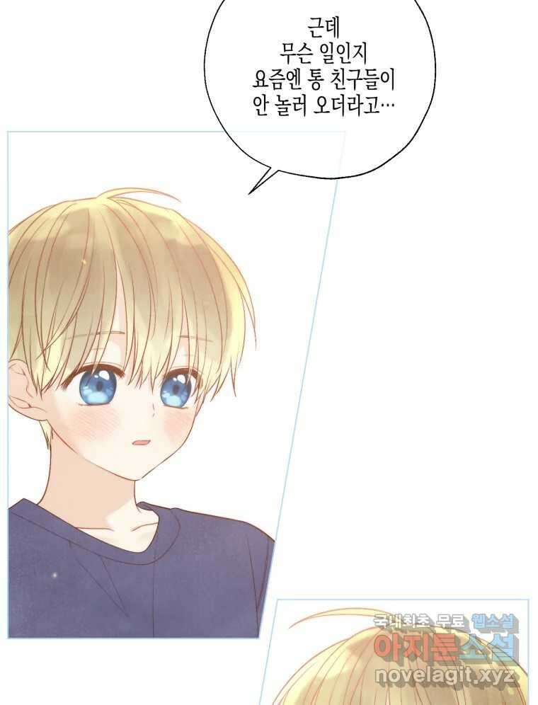 너를 만나다 127화 24