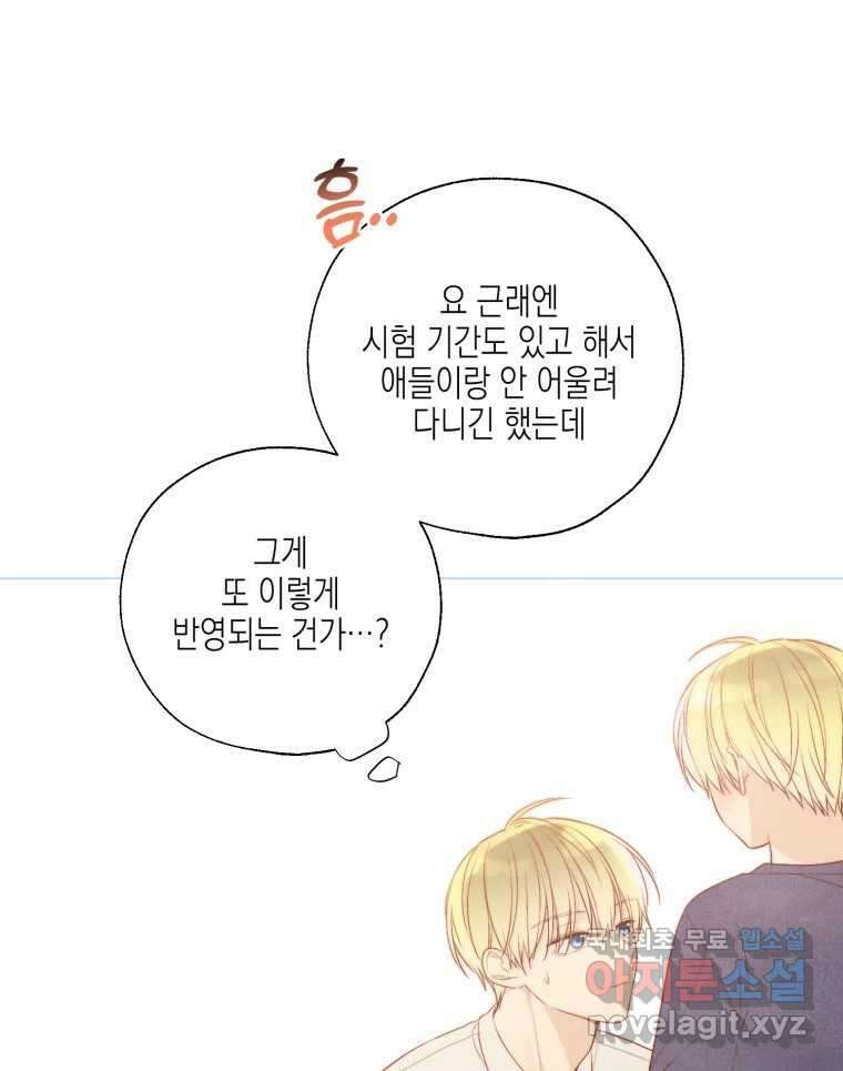 너를 만나다 127화 26