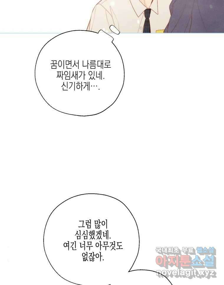너를 만나다 127화 27