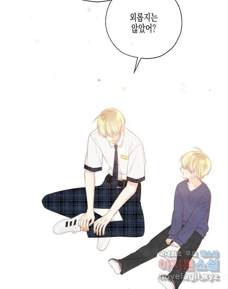 너를 만나다 127화 28