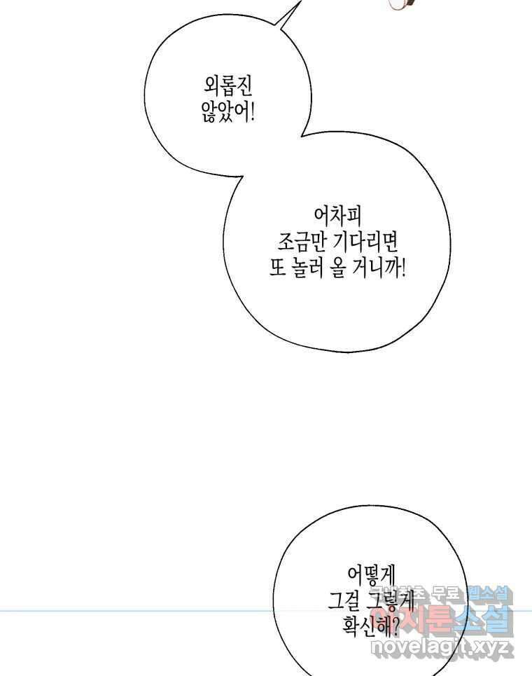 너를 만나다 127화 29