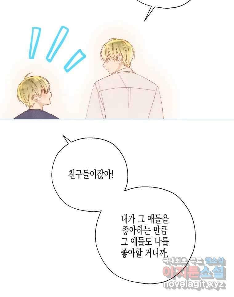 너를 만나다 127화 30
