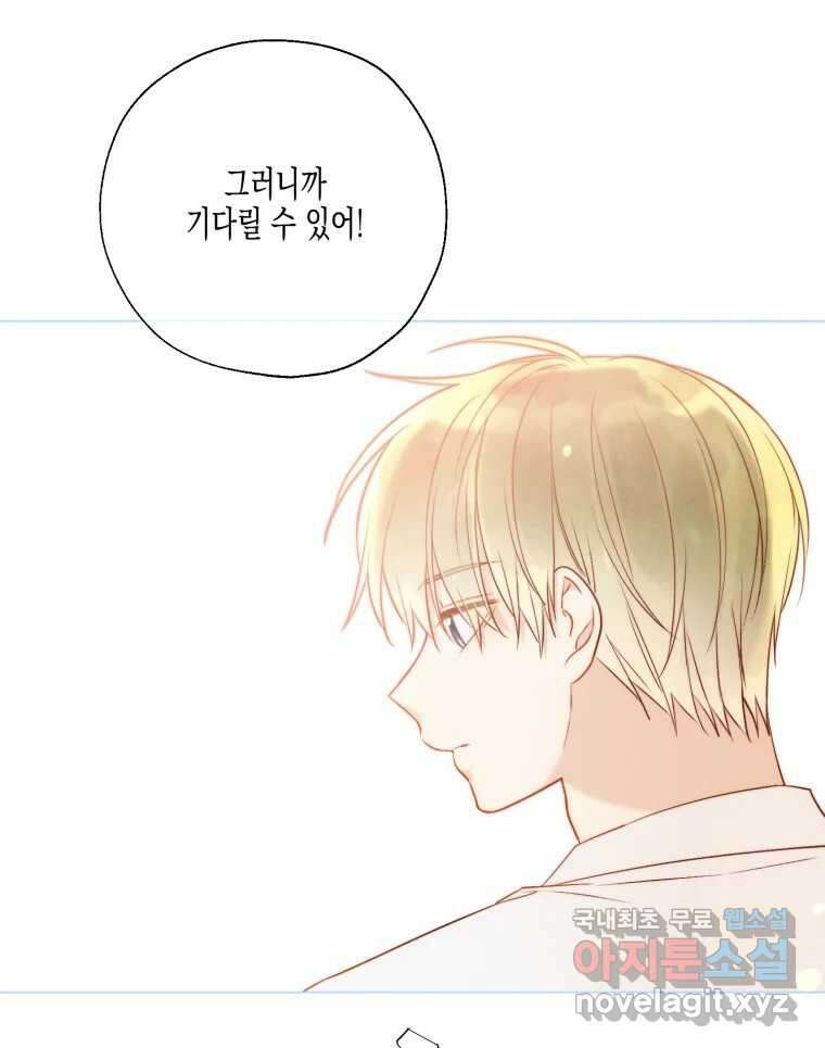 너를 만나다 127화 31