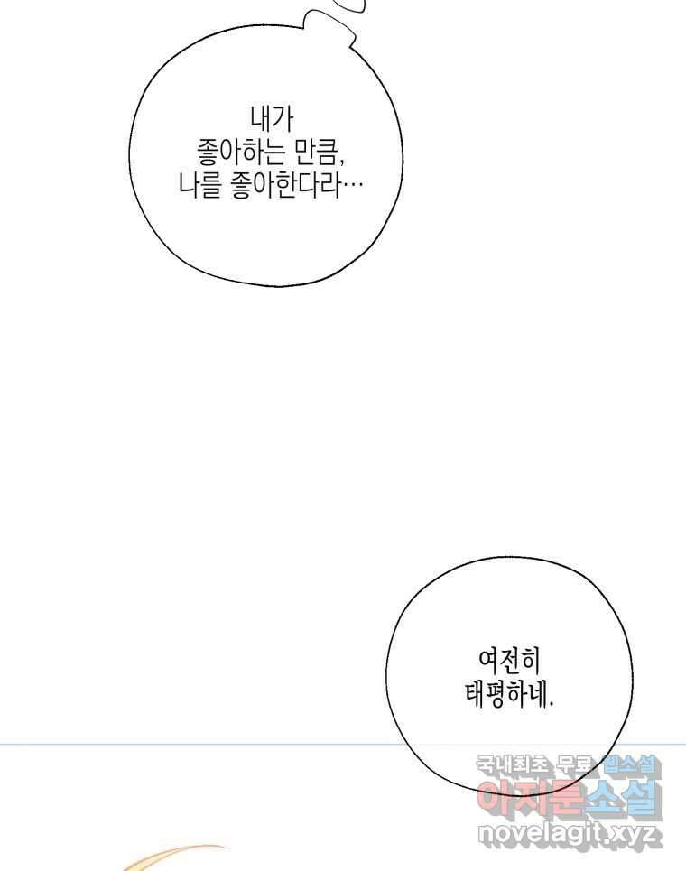 너를 만나다 127화 32