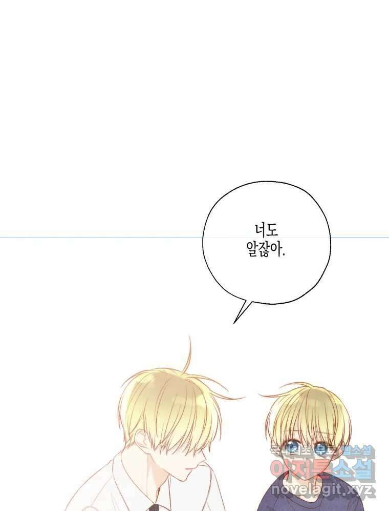 너를 만나다 127화 34