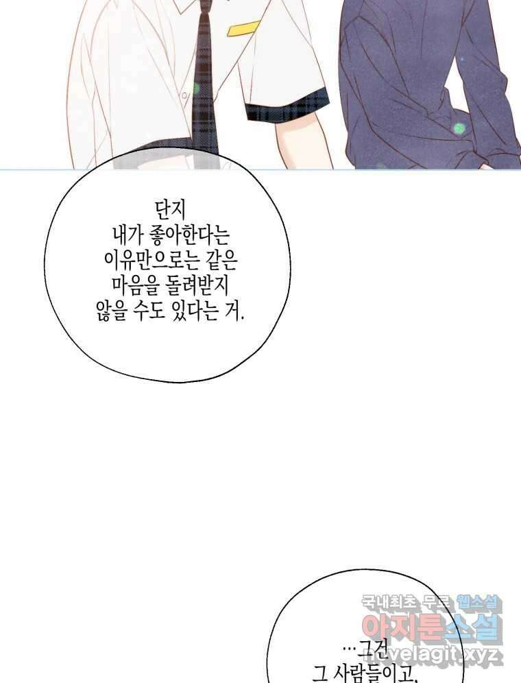 너를 만나다 127화 35