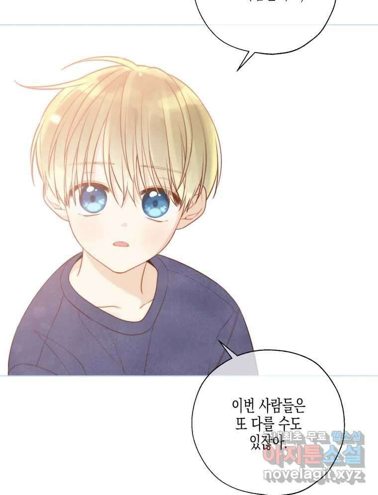 너를 만나다 127화 36