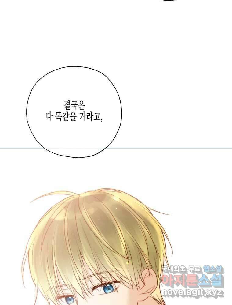 너를 만나다 127화 37