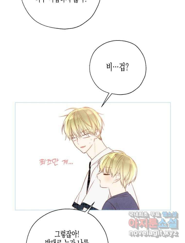 너를 만나다 127화 39