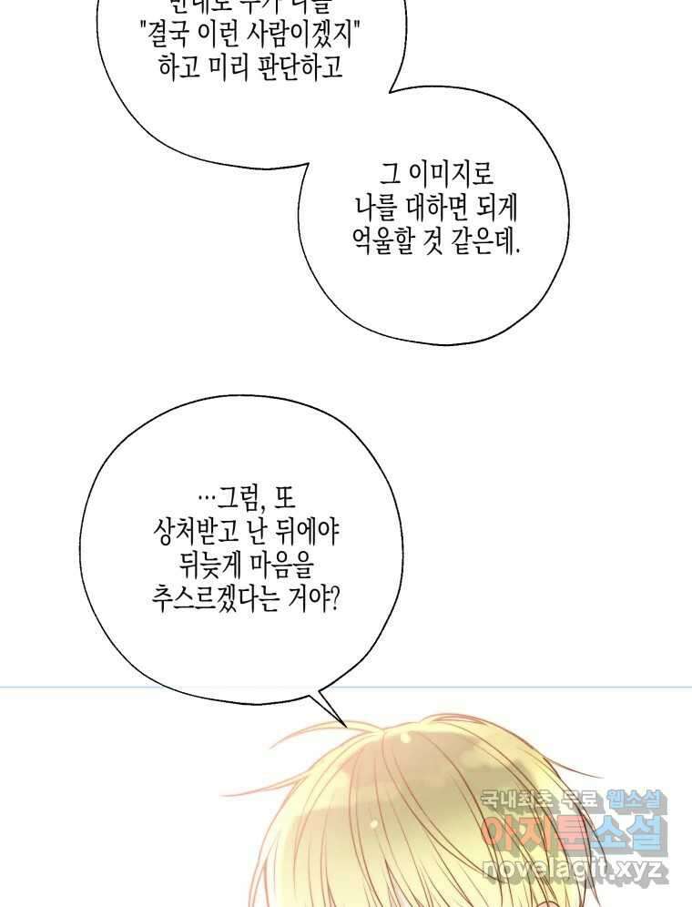 너를 만나다 127화 40