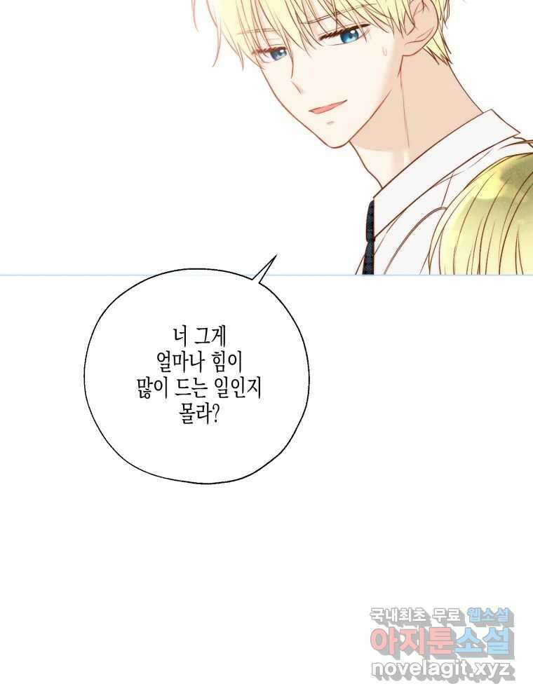 너를 만나다 127화 41