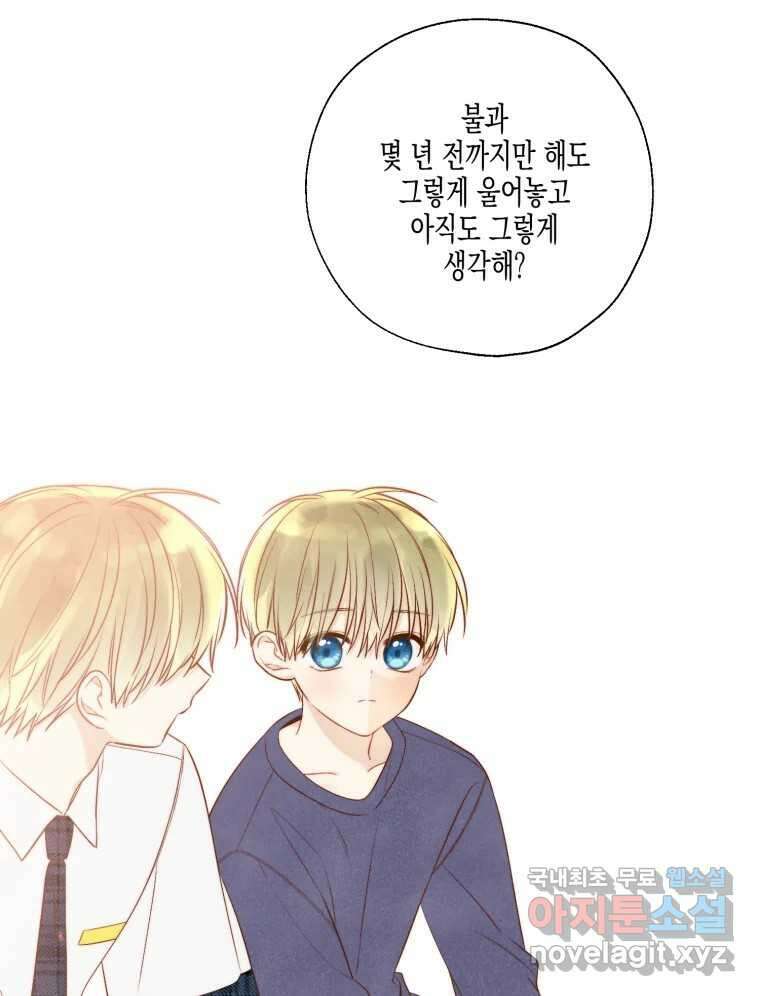 너를 만나다 127화 42