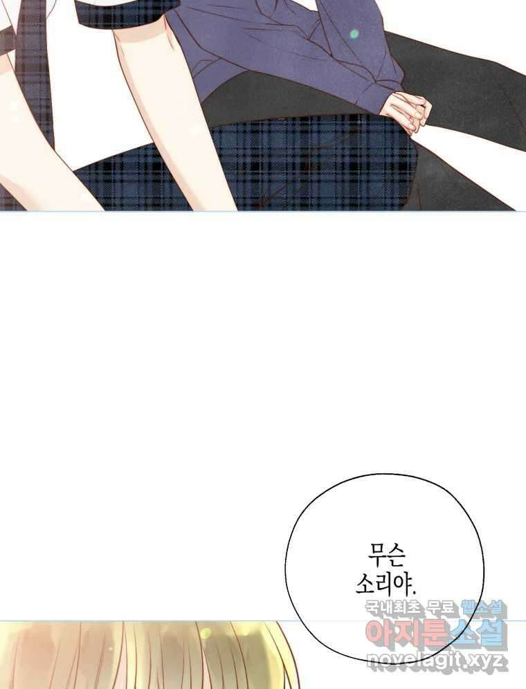 너를 만나다 127화 43