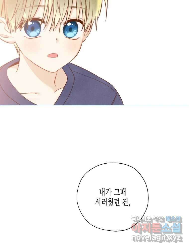 너를 만나다 127화 44