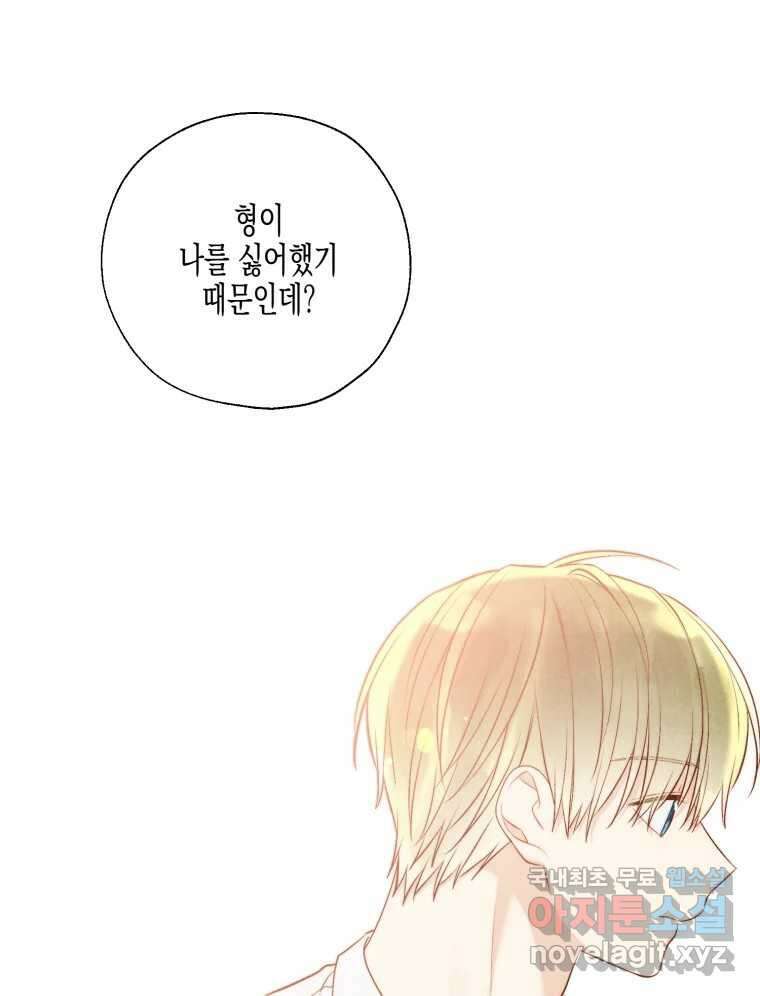 너를 만나다 127화 45