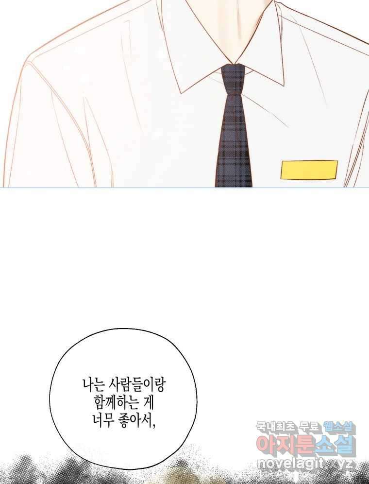 너를 만나다 127화 46