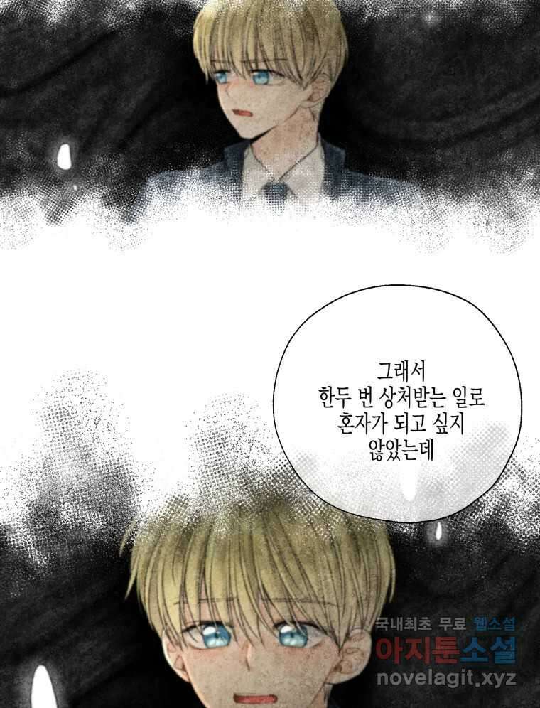 너를 만나다 127화 47