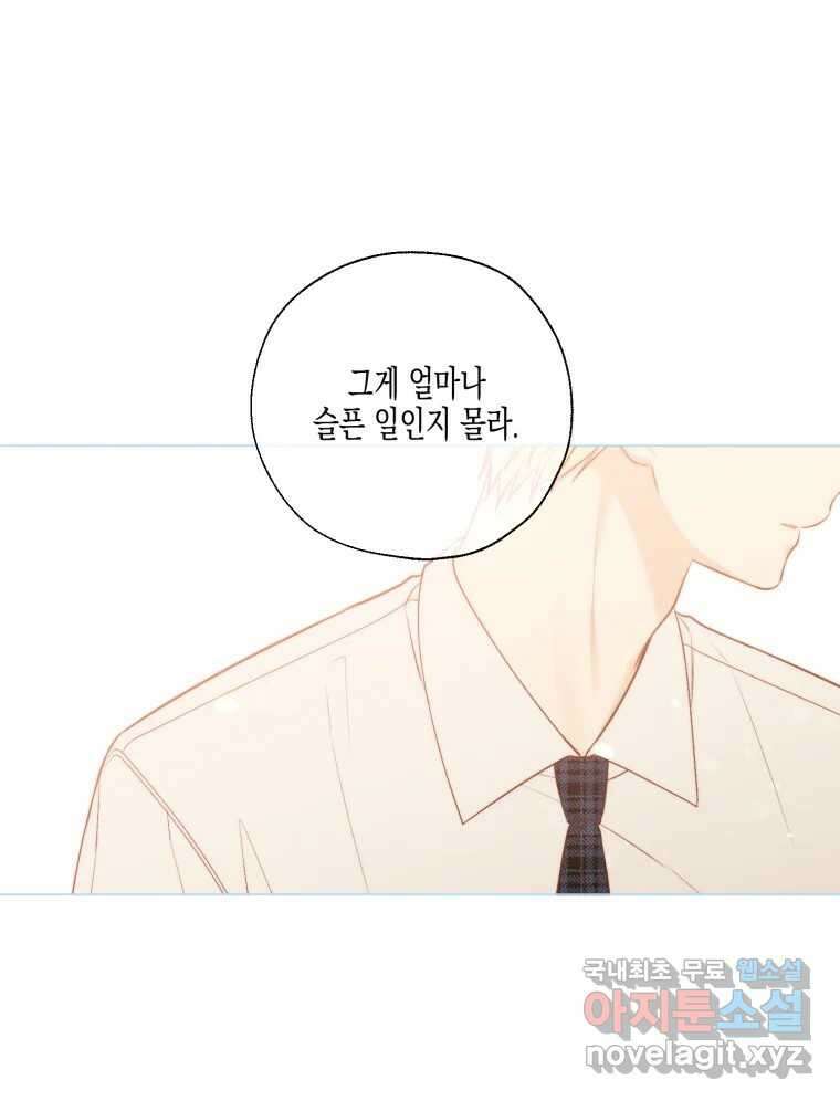 너를 만나다 127화 50
