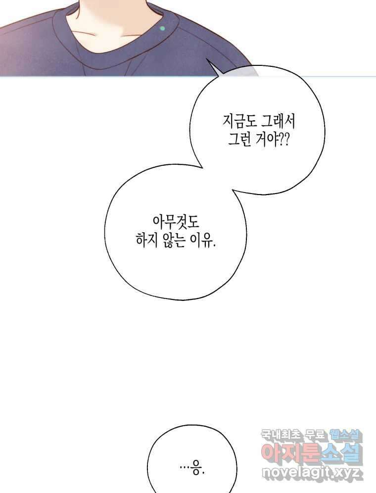 너를 만나다 127화 52