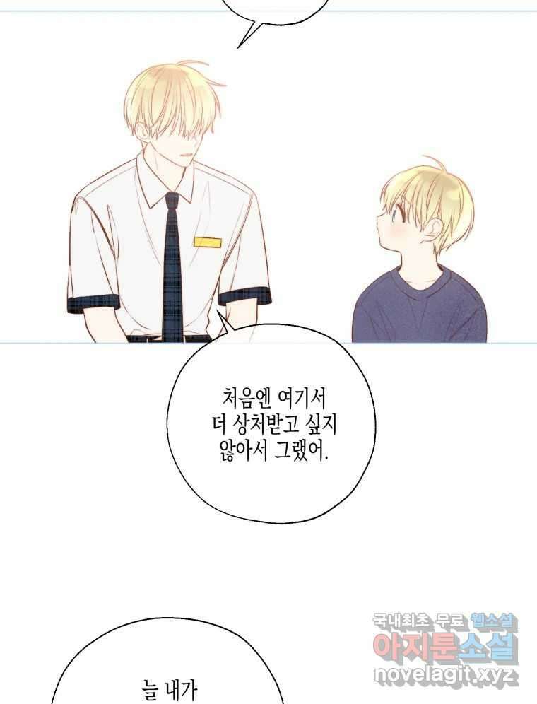 너를 만나다 127화 53