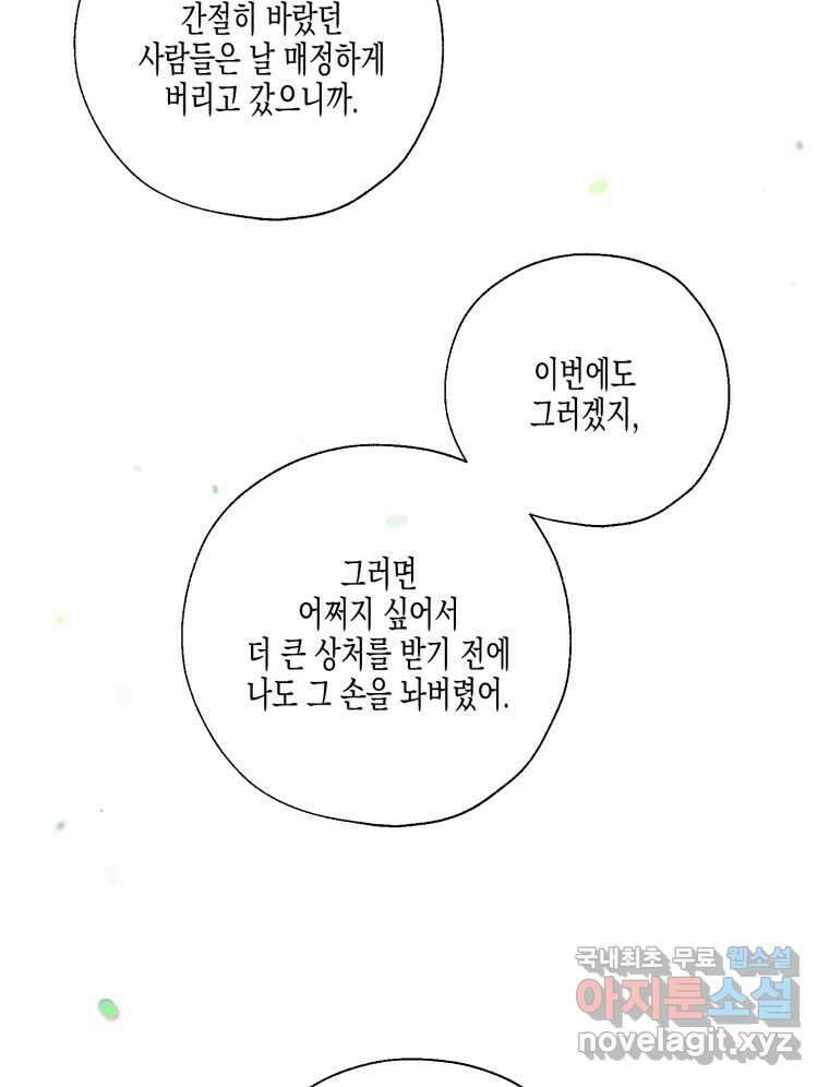 너를 만나다 127화 54