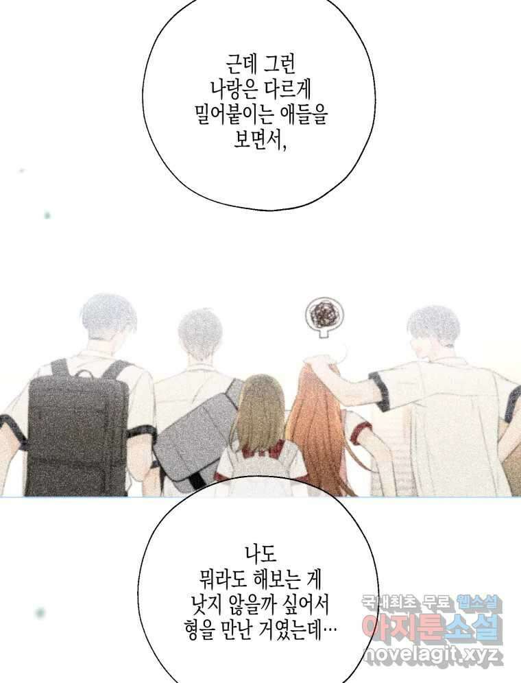 너를 만나다 127화 55