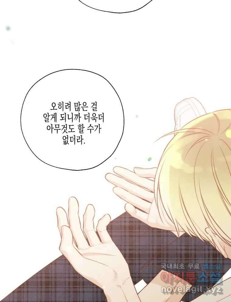 너를 만나다 127화 56