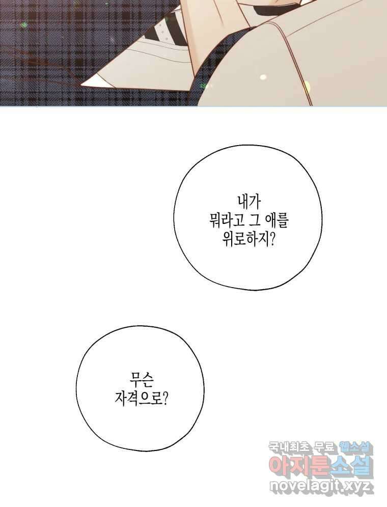 너를 만나다 127화 57
