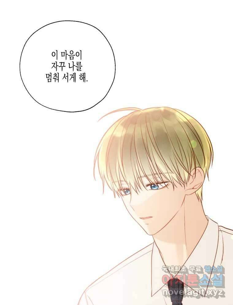 너를 만나다 127화 58
