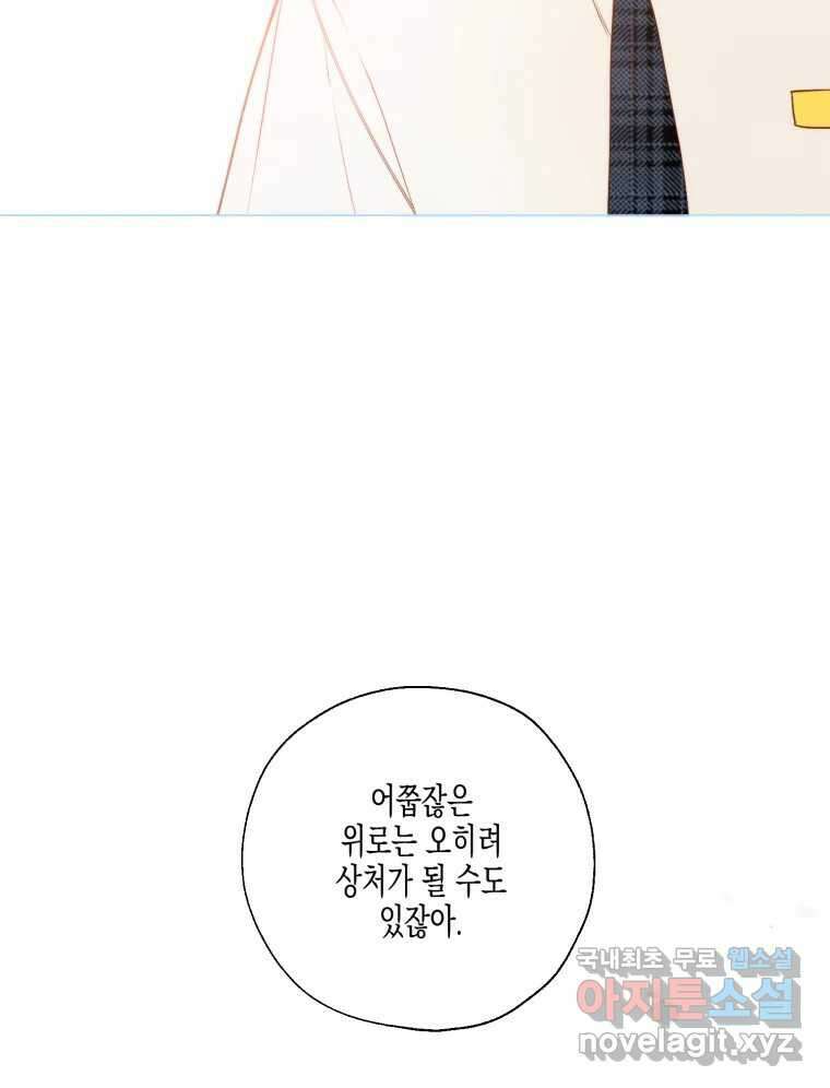 너를 만나다 127화 59