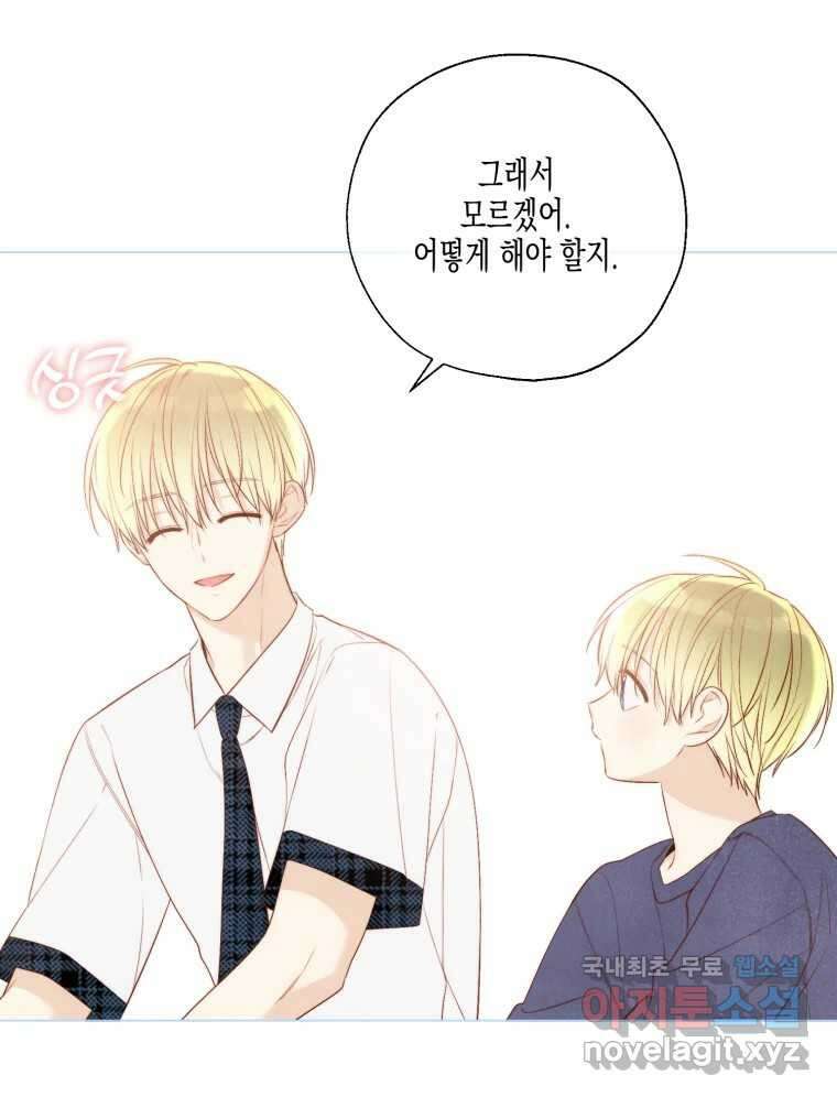 너를 만나다 127화 61