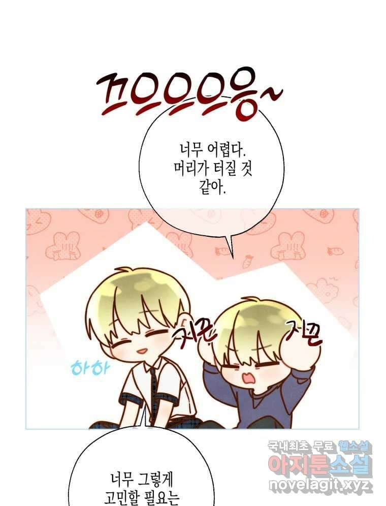 너를 만나다 127화 62