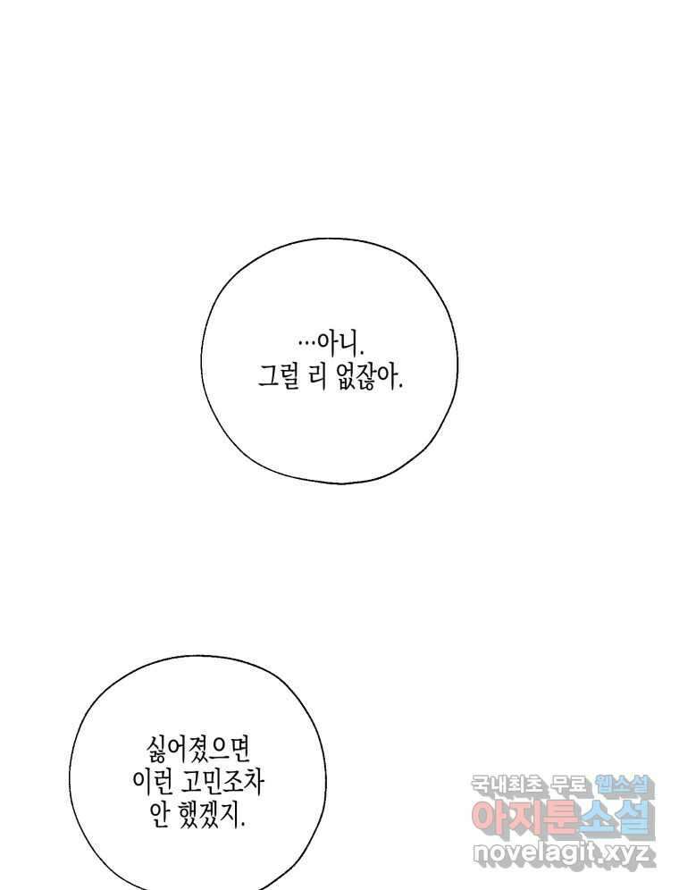 너를 만나다 127화 66