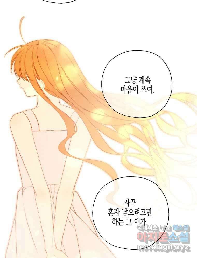 너를 만나다 127화 67