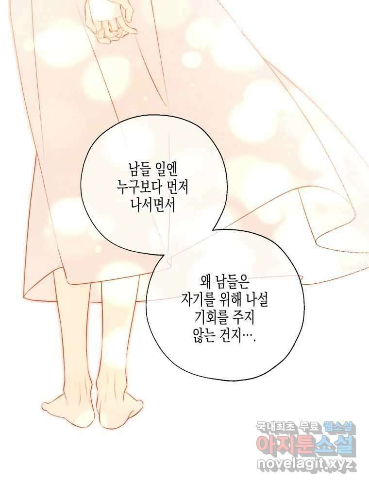 너를 만나다 127화 68