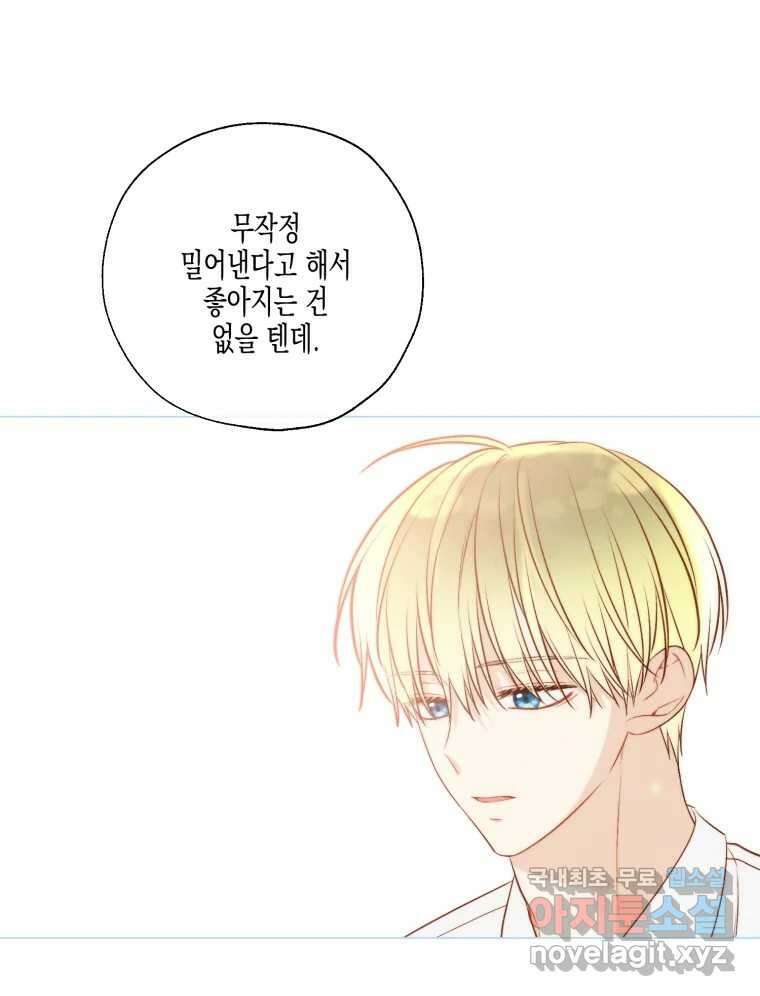 너를 만나다 127화 69