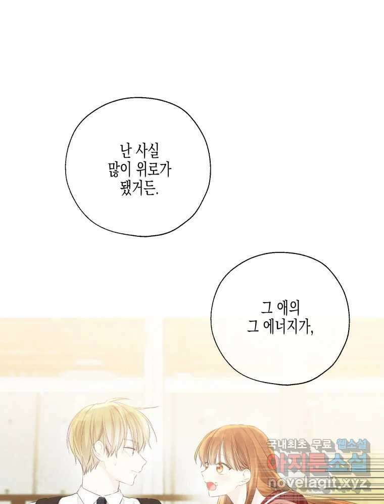 너를 만나다 127화 70