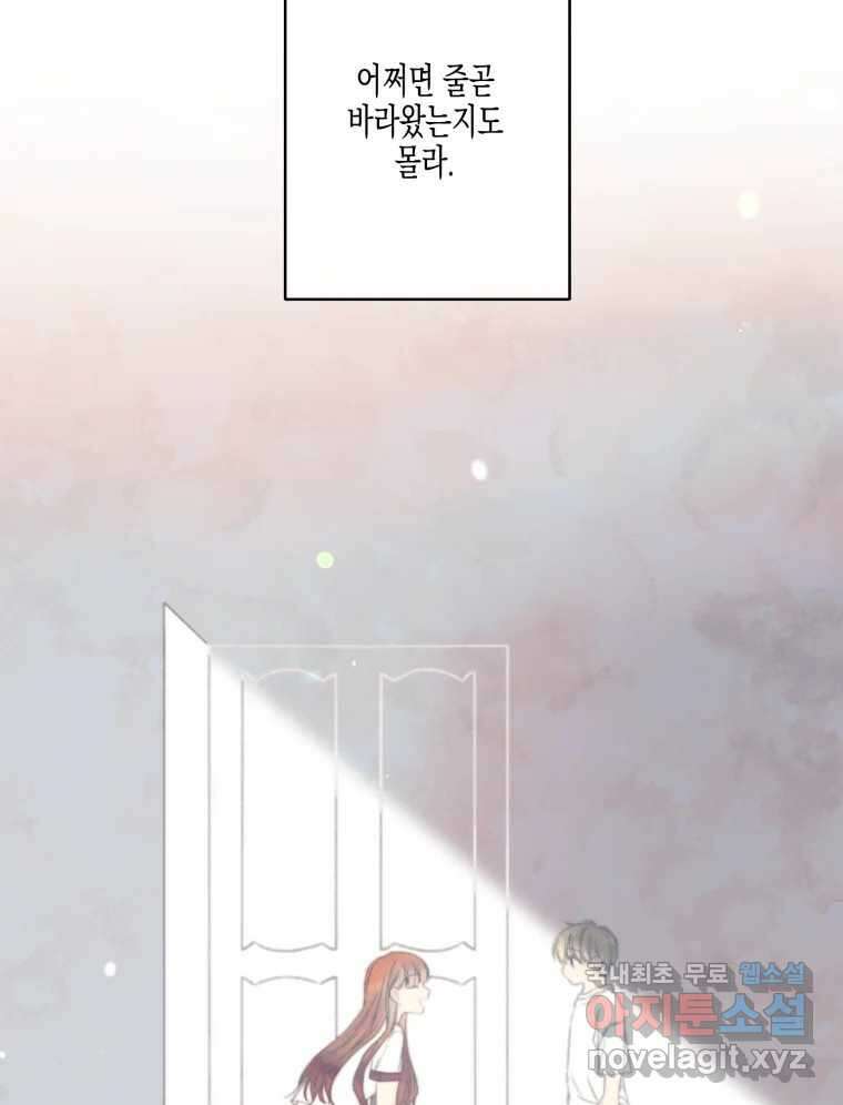 너를 만나다 127화 72