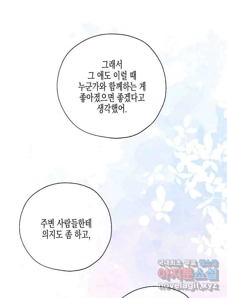 너를 만나다 127화 74