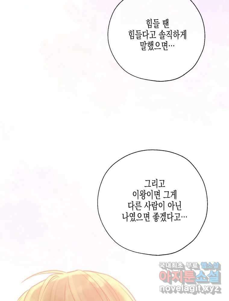너를 만나다 127화 75