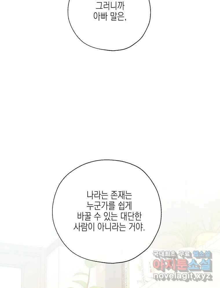 너를 만나다 127화 80