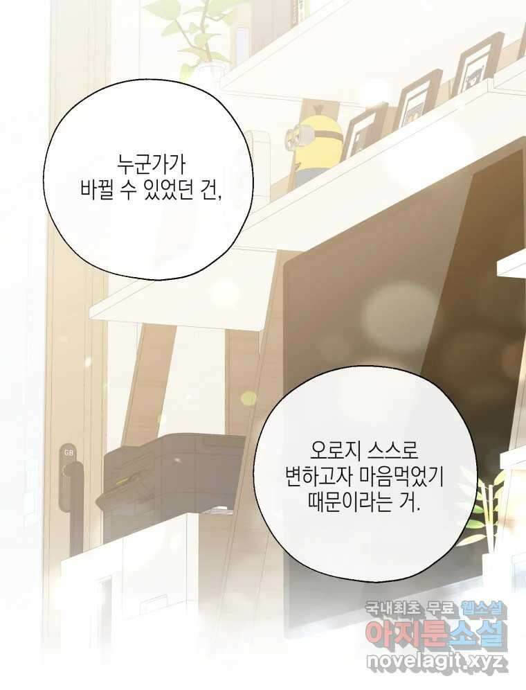 너를 만나다 127화 81