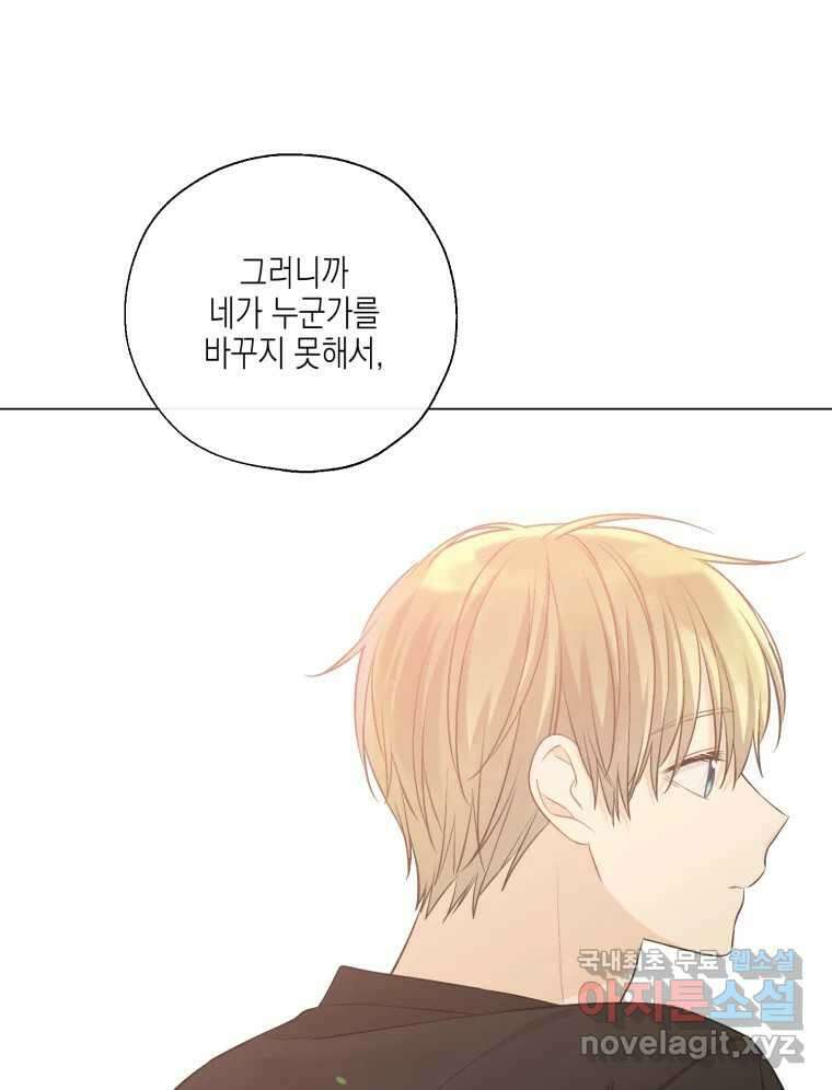 너를 만나다 127화 82