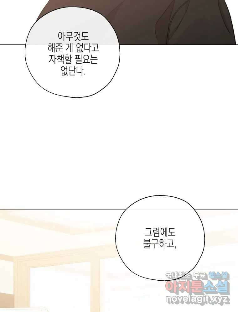 너를 만나다 127화 83