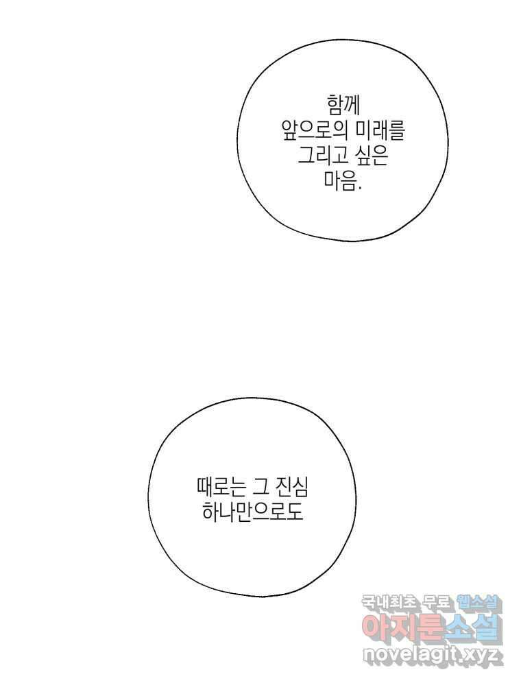 너를 만나다 127화 85