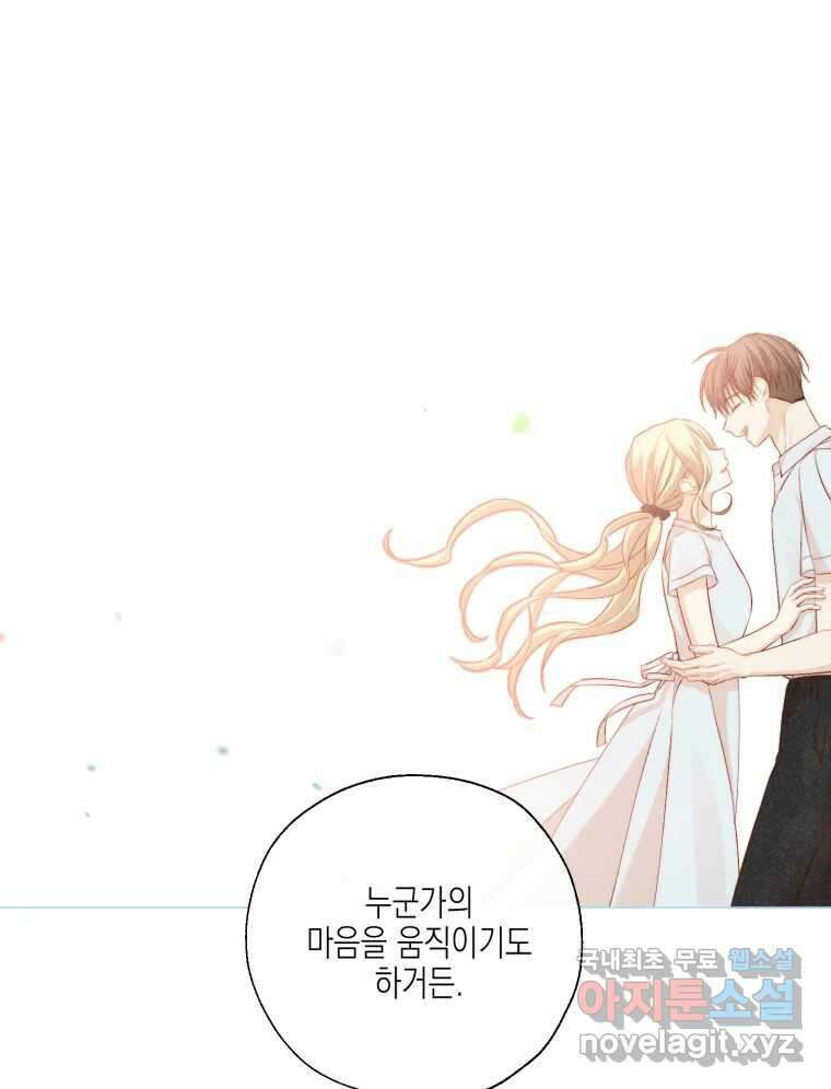 너를 만나다 127화 86