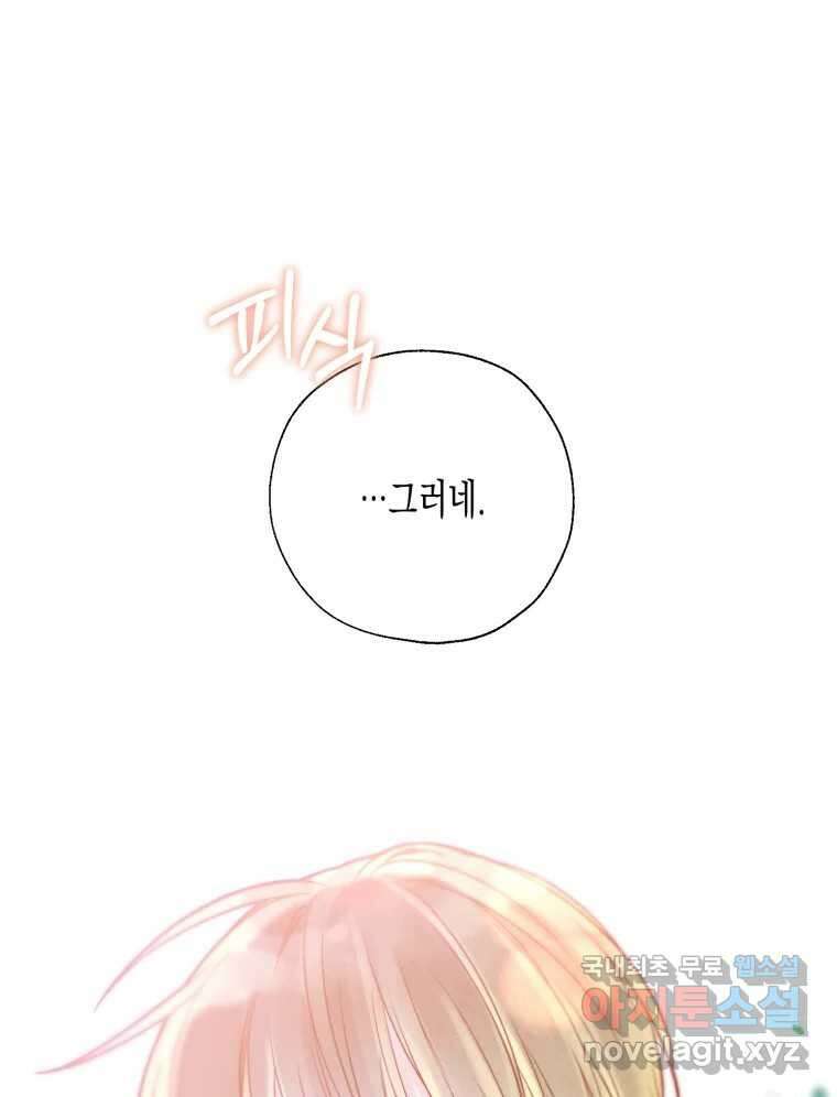 너를 만나다 127화 88