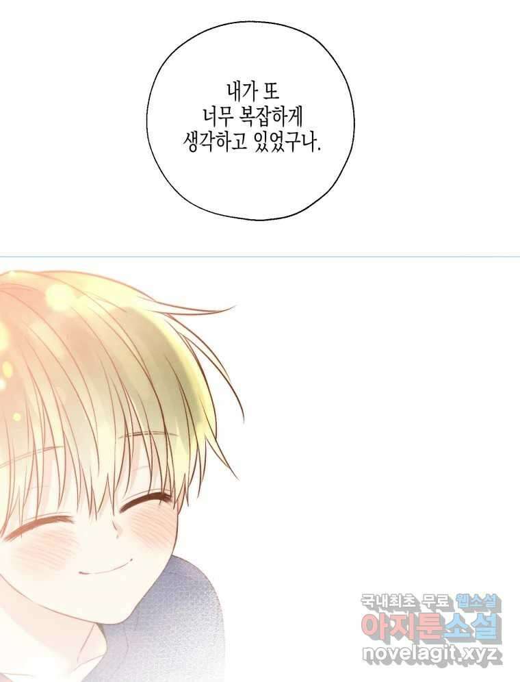 너를 만나다 127화 90
