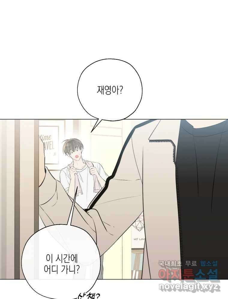 너를 만나다 127화 98